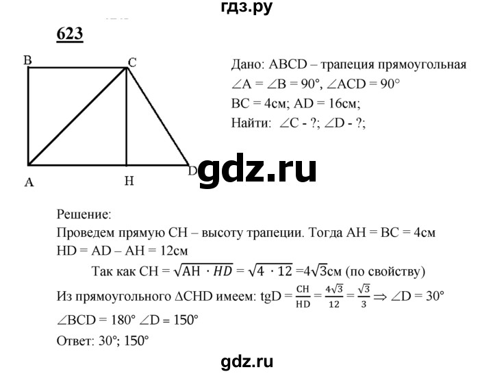 ГДЗ по геометрии 7‐9 класс  Атанасян   глава 7. задача - 623, Решебник №1 к учебнику 2016
