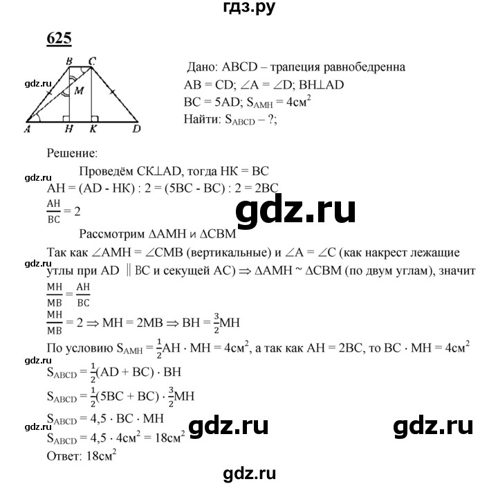 ГДЗ по геометрии 7‐9 класс  Атанасян   глава 7. задача - 625, Решебник №1 к учебнику 2016
