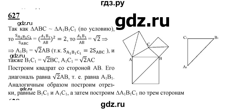 ГДЗ по геометрии 7‐9 класс  Атанасян   глава 7. задача - 627, Решебник №1 к учебнику 2016