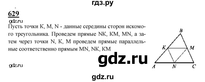 ГДЗ по геометрии 7‐9 класс  Атанасян   глава 7. задача - 629, Решебник №1 к учебнику 2016