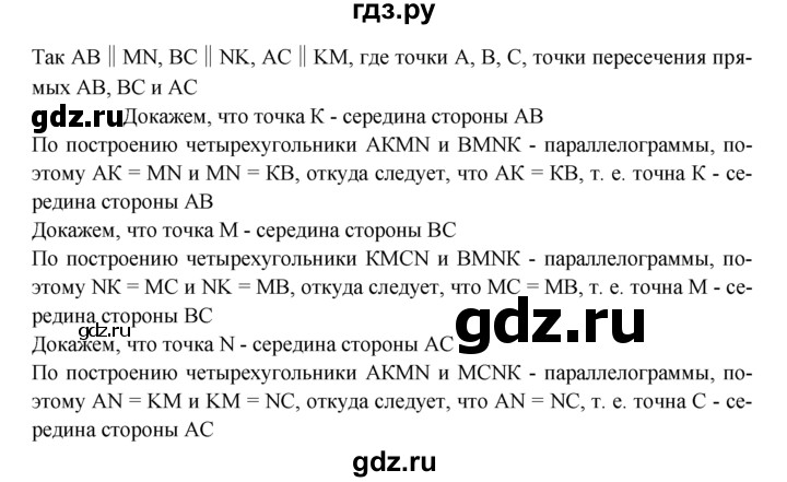 ГДЗ по геометрии 7‐9 класс  Атанасян   глава 7. задача - 629, Решебник №1 к учебнику 2016