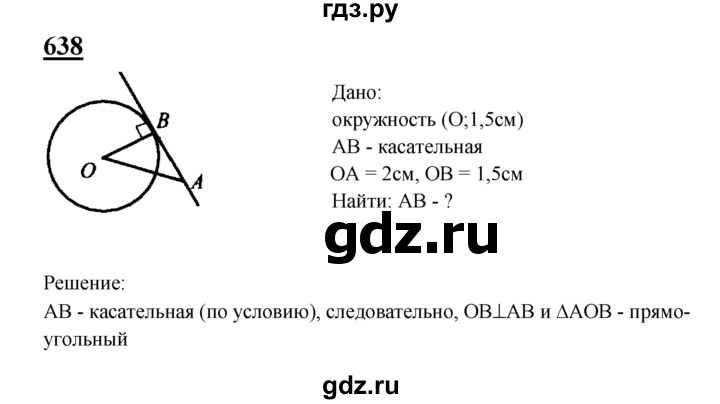 ГДЗ по геометрии 7‐9 класс  Атанасян   глава 8. задача - 638, Решебник №1 к учебнику 2016