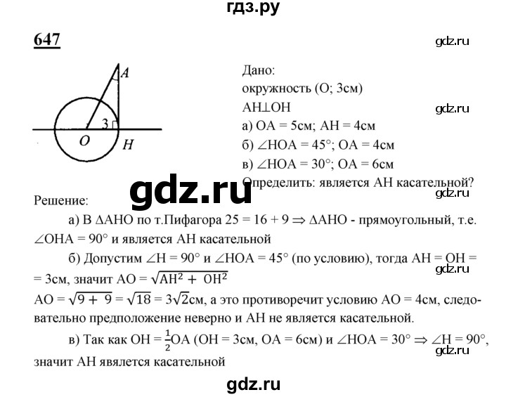 ГДЗ по геометрии 7‐9 класс  Атанасян   глава 8. задача - 647, Решебник №1 к учебнику 2016