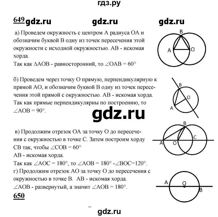 ГДЗ по геометрии 7‐9 класс  Атанасян   глава 8. задача - 649, Решебник №1 к учебнику 2016
