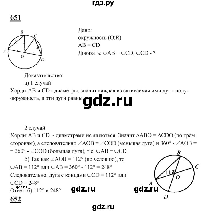 ГДЗ по геометрии 7‐9 класс  Атанасян   глава 8. задача - 651, Решебник №1 к учебнику 2016
