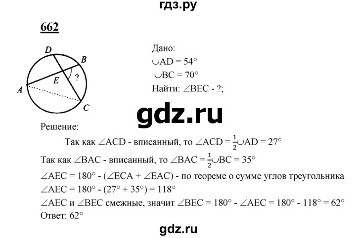 ГДЗ по геометрии 7‐9 класс  Атанасян   глава 8. задача - 662, Решебник №1 к учебнику 2016