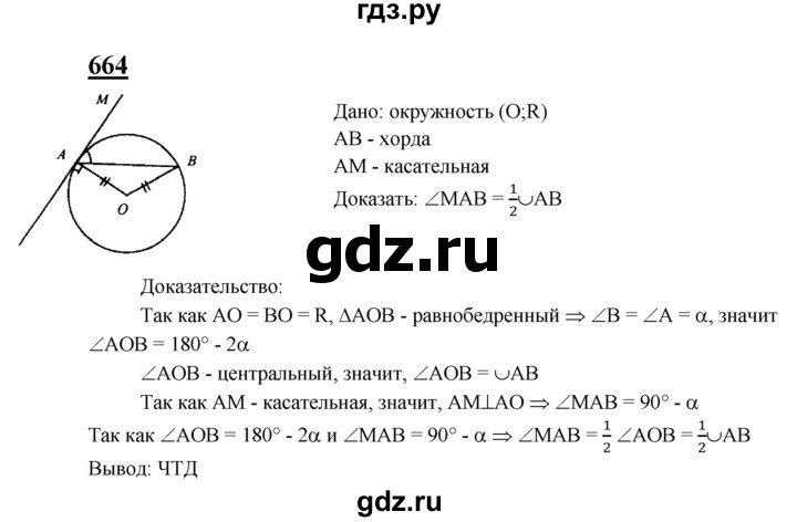 ГДЗ по геометрии 7‐9 класс  Атанасян   глава 8. задача - 664, Решебник №1 к учебнику 2016