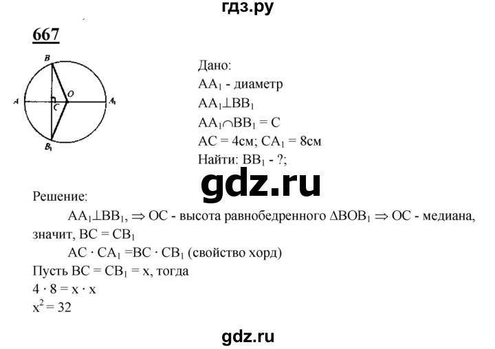 ГДЗ по геометрии 7‐9 класс  Атанасян   глава 8. задача - 667, Решебник №1 к учебнику 2016