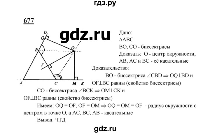 ГДЗ по геометрии 7‐9 класс  Атанасян   глава 8. задача - 677, Решебник №1 к учебнику 2016