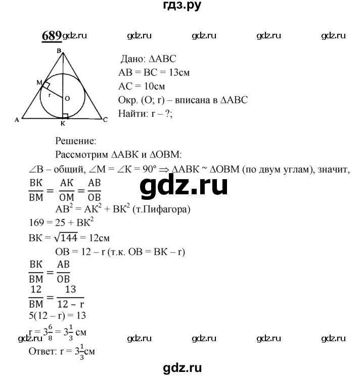 ГДЗ по геометрии 7‐9 класс  Атанасян   глава 8. задача - 689, Решебник №1 к учебнику 2016