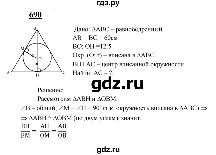 ГДЗ по геометрии 7‐9 класс  Атанасян   глава 8. задача - 690, Решебник №1 к учебнику 2016