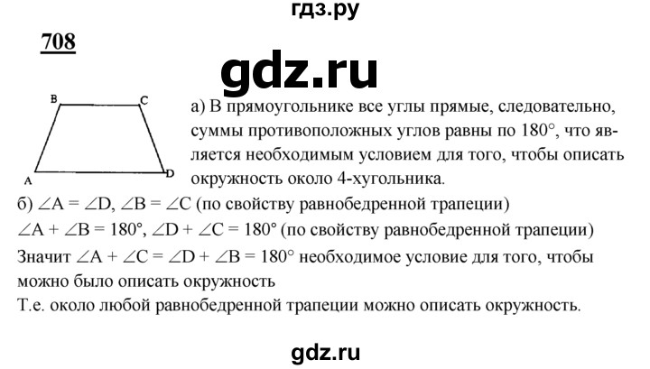 ГДЗ по геометрии 7‐9 класс  Атанасян   глава 8. задача - 708, Решебник №1 к учебнику 2016