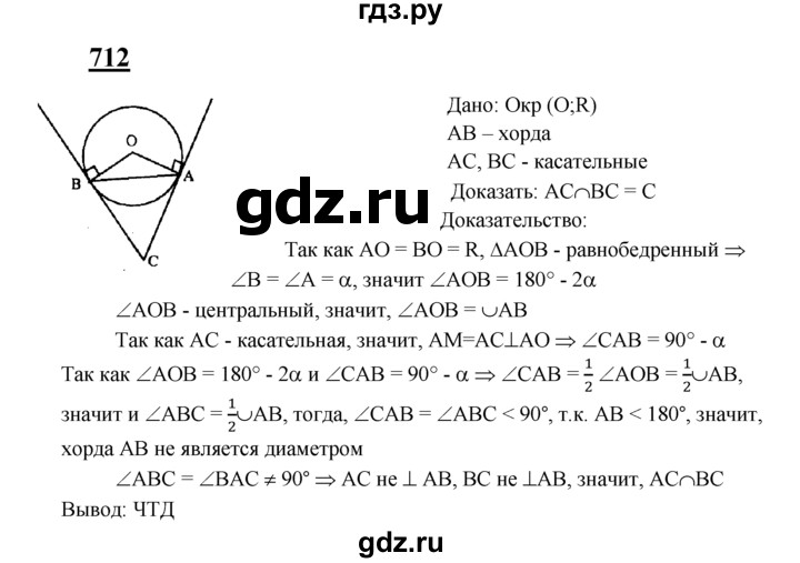 ГДЗ по геометрии 7‐9 класс  Атанасян   глава 8. задача - 712, Решебник №1 к учебнику 2016