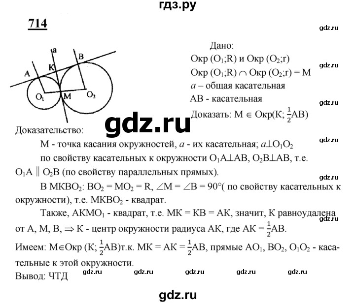 ГДЗ по геометрии 7‐9 класс  Атанасян   глава 8. задача - 714, Решебник №1 к учебнику 2016