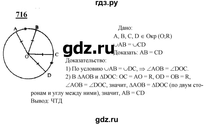 ГДЗ по геометрии 7‐9 класс  Атанасян   глава 8. задача - 716, Решебник №1 к учебнику 2016