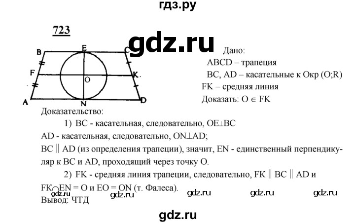 ГДЗ по геометрии 7‐9 класс  Атанасян   глава 8. задача - 723, Решебник №1 к учебнику 2016