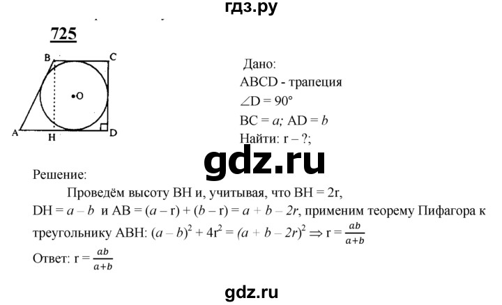 ГДЗ по геометрии 7‐9 класс  Атанасян   глава 8. задача - 725, Решебник №1 к учебнику 2016