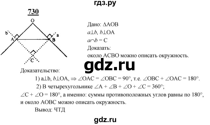 ГДЗ по геометрии 7‐9 класс  Атанасян   глава 8. задача - 730, Решебник №1 к учебнику 2016