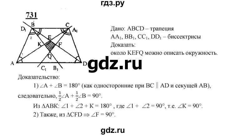 ГДЗ по геометрии 7‐9 класс  Атанасян   глава 8. задача - 731, Решебник №1 к учебнику 2016