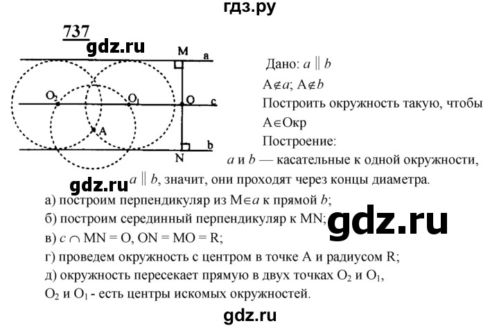 ГДЗ по геометрии 7‐9 класс  Атанасян   глава 8. задача - 737, Решебник №1 к учебнику 2016
