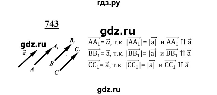 ГДЗ по геометрии 7‐9 класс  Атанасян   глава 9. задача - 743, Решебник №1 к учебнику 2016