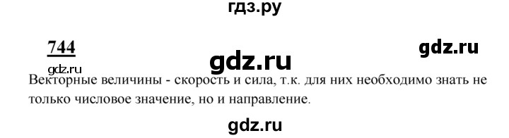 ГДЗ по геометрии 7‐9 класс  Атанасян   глава 9. задача - 744, Решебник №1 к учебнику 2016