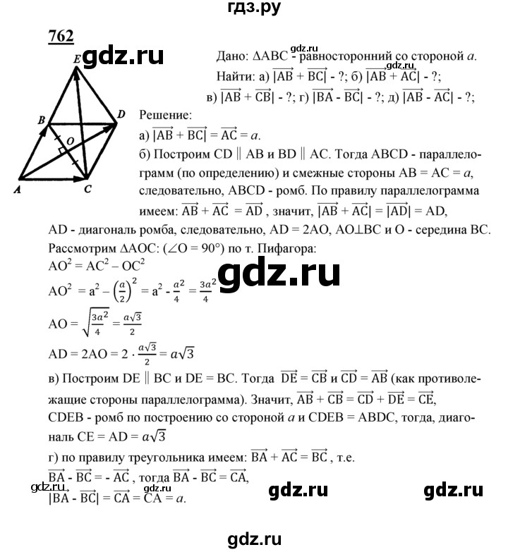 ГДЗ по геометрии 7‐9 класс  Атанасян   глава 9. задача - 762, Решебник №1 к учебнику 2016