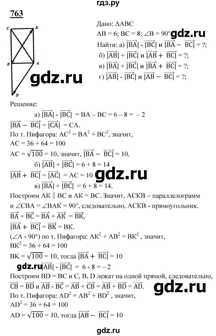 ГДЗ по геометрии 7‐9 класс  Атанасян   глава 9. задача - 763, Решебник №1 к учебнику 2016
