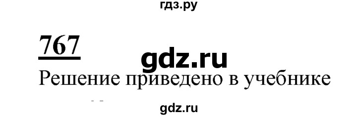 ГДЗ по геометрии 7‐9 класс  Атанасян   глава 9. задача - 767, Решебник №1 к учебнику 2016