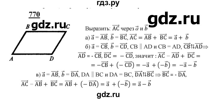 ГДЗ по геометрии 7‐9 класс  Атанасян   глава 9. задача - 770, Решебник №1 к учебнику 2016