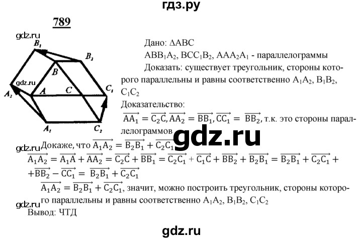 ГДЗ по геометрии 7‐9 класс  Атанасян   глава 9. задача - 789, Решебник №1 к учебнику 2016