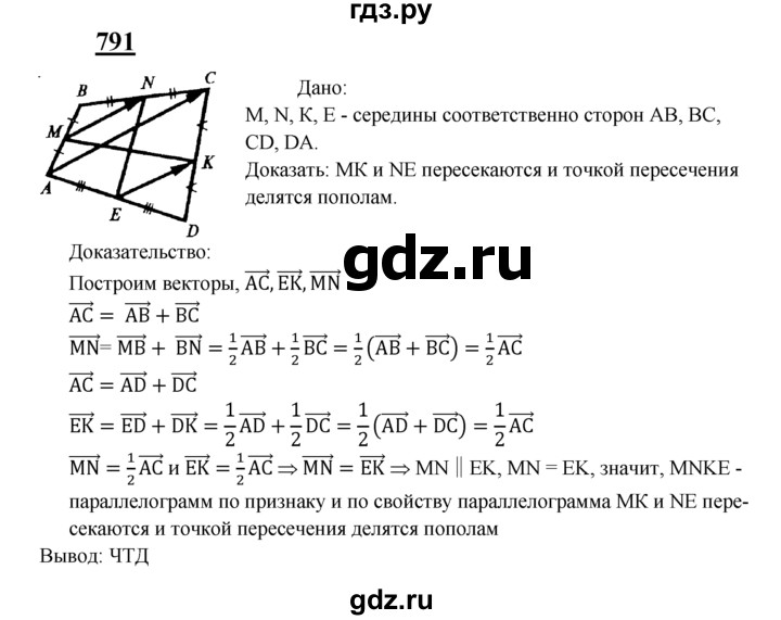 ГДЗ по геометрии 7‐9 класс  Атанасян   глава 9. задача - 791, Решебник №1 к учебнику 2016