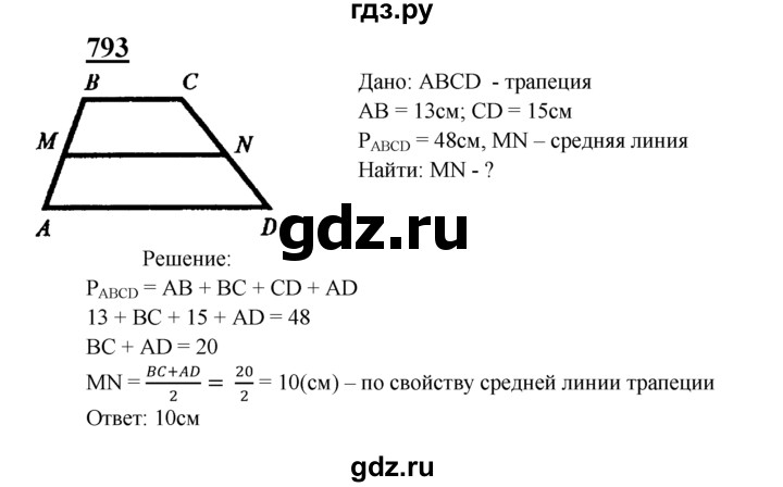 ГДЗ по геометрии 7‐9 класс  Атанасян   глава 9. задача - 793, Решебник №1 к учебнику 2016