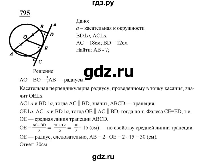 ГДЗ по геометрии 7‐9 класс  Атанасян   глава 9. задача - 795, Решебник №1 к учебнику 2016