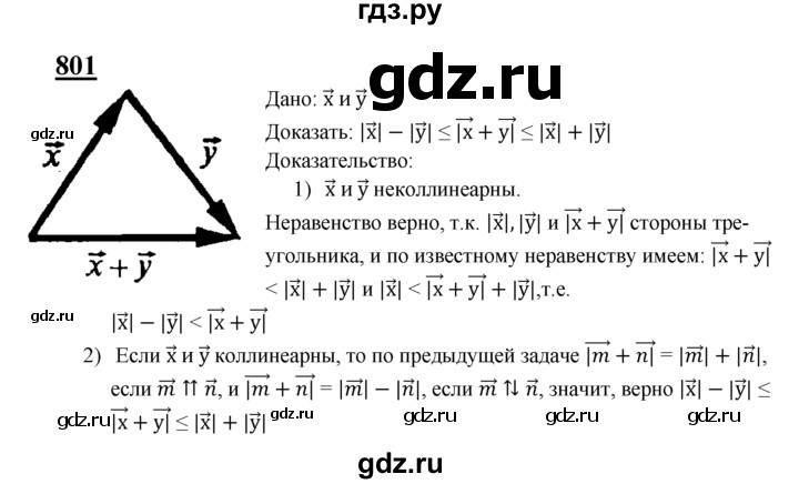 ГДЗ по геометрии 7‐9 класс  Атанасян   глава 9. задача - 801, Решебник №1 к учебнику 2016