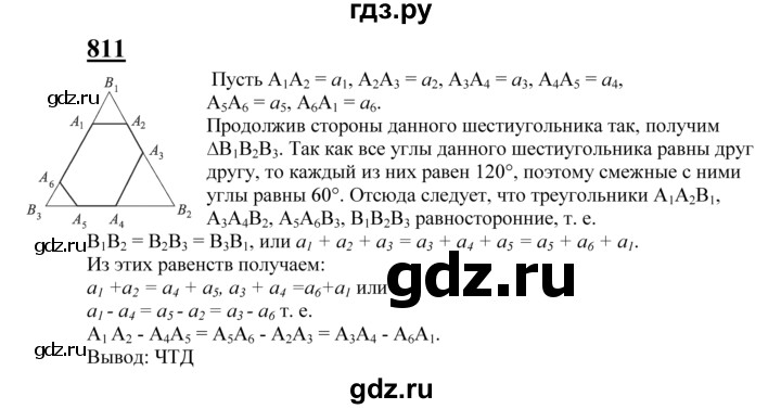 ГДЗ по геометрии 7‐9 класс  Атанасян   задачи повышенной трудности / задача к главе 5 - 811, Решебник №1 к учебнику 2016