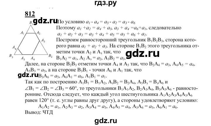 ГДЗ по геометрии 7‐9 класс  Атанасян   задачи повышенной трудности / задача к главе 5 - 812, Решебник №1 к учебнику 2016