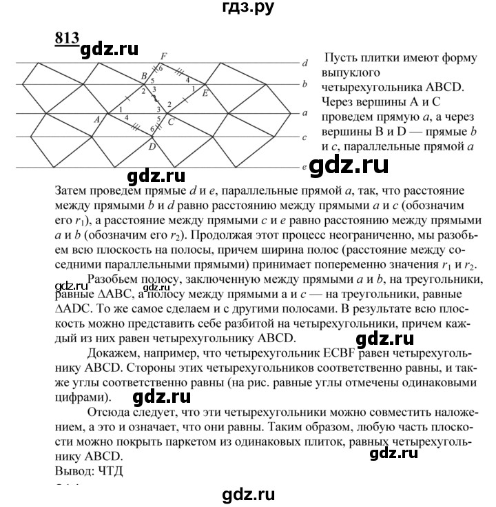 ГДЗ по геометрии 7‐9 класс  Атанасян   задачи повышенной трудности / задача к главе 5 - 813, Решебник №1 к учебнику 2016