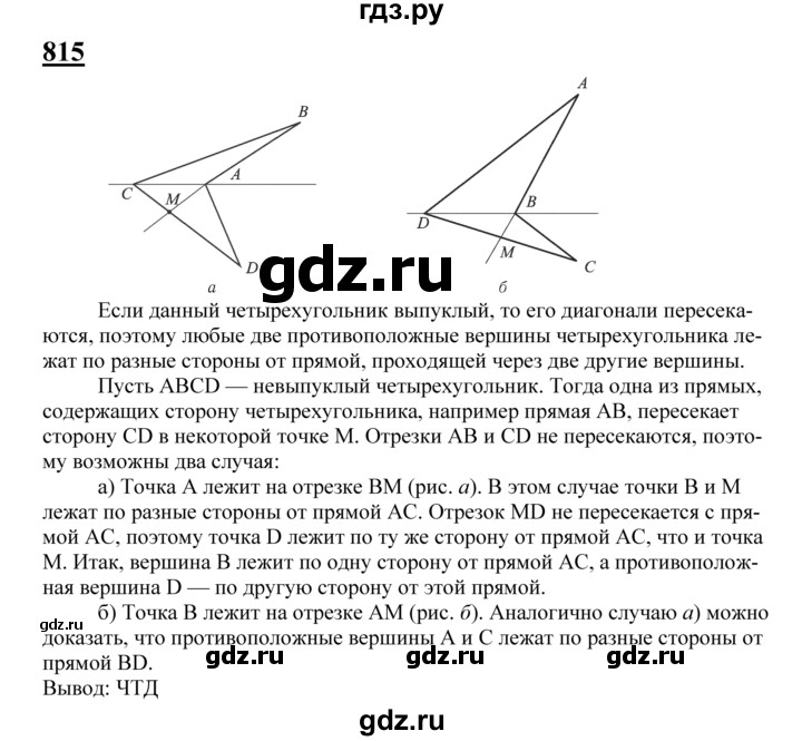 ГДЗ по геометрии 7‐9 класс  Атанасян   задачи повышенной трудности / задача к главе 5 - 815, Решебник №1 к учебнику 2016