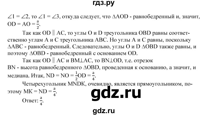 ГДЗ по геометрии 7‐9 класс  Атанасян   задачи повышенной трудности / задача к главе 5 - 816, Решебник №1 к учебнику 2016