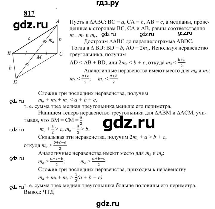 ГДЗ по геометрии 7‐9 класс  Атанасян   задачи повышенной трудности / задача к главе 5 - 817, Решебник №1 к учебнику 2016