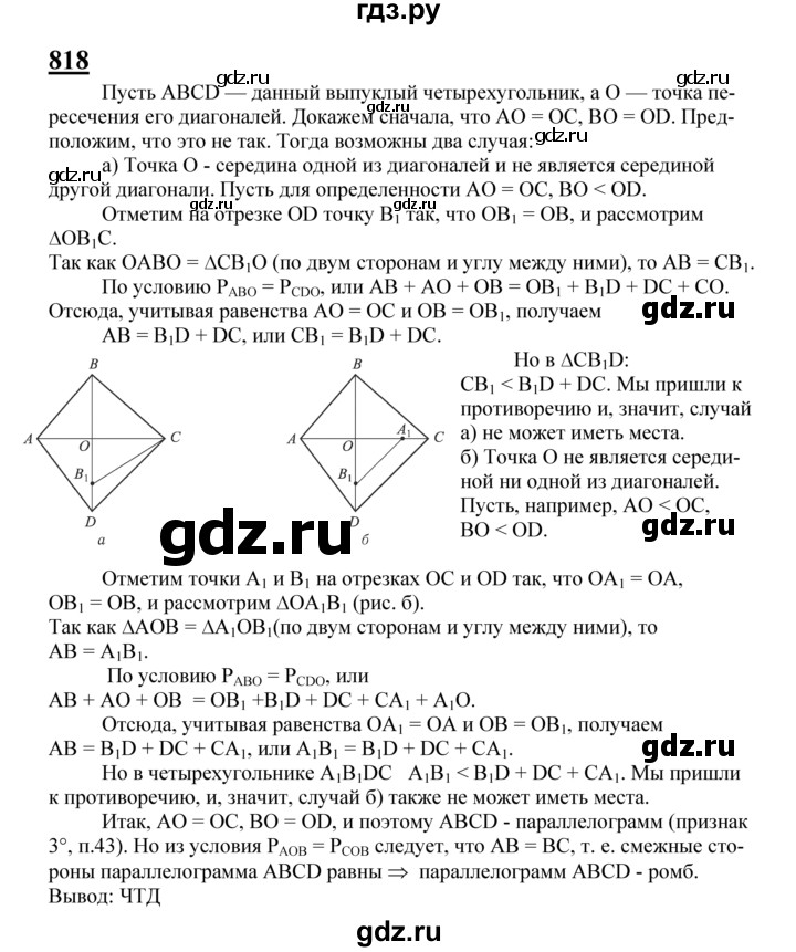 ГДЗ по геометрии 7‐9 класс  Атанасян   задачи повышенной трудности / задача к главе 5 - 818, Решебник №1 к учебнику 2016