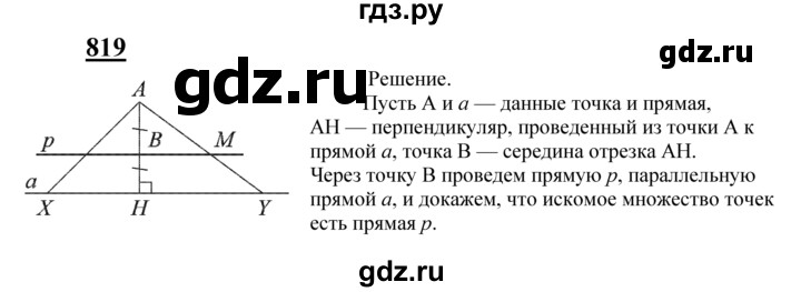 ГДЗ по геометрии 7‐9 класс  Атанасян   задачи повышенной трудности / задача к главе 5 - 819, Решебник №1 к учебнику 2016