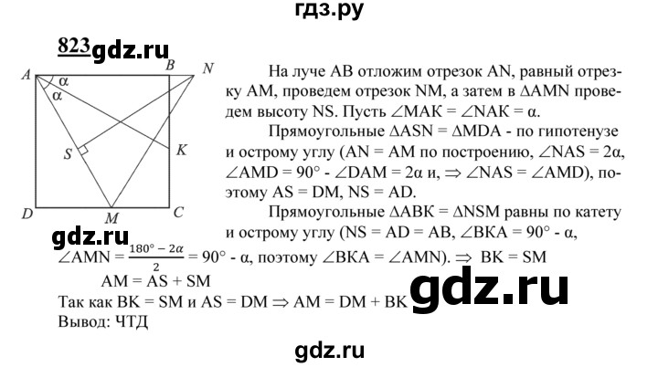 ГДЗ по геометрии 7‐9 класс  Атанасян   задачи повышенной трудности / задача к главе 5 - 823, Решебник №1 к учебнику 2016