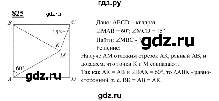 ГДЗ по геометрии 7‐9 класс  Атанасян   задачи повышенной трудности / задача к главе 5 - 825, Решебник №1 к учебнику 2016