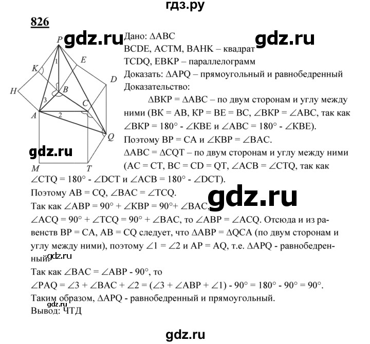 ГДЗ по геометрии 7‐9 класс  Атанасян   задачи повышенной трудности / задача к главе 5 - 826, Решебник №1 к учебнику 2016