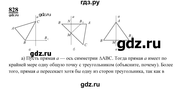 ГДЗ по геометрии 7‐9 класс  Атанасян   задачи повышенной трудности / задача к главе 5 - 828, Решебник №1 к учебнику 2016