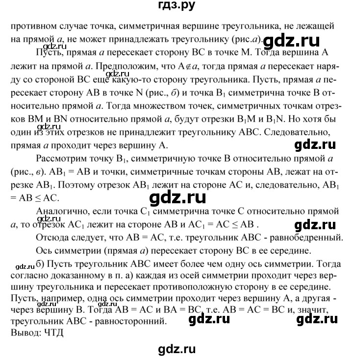 ГДЗ по геометрии 7‐9 класс  Атанасян   задачи повышенной трудности / задача к главе 5 - 828, Решебник №1 к учебнику 2016