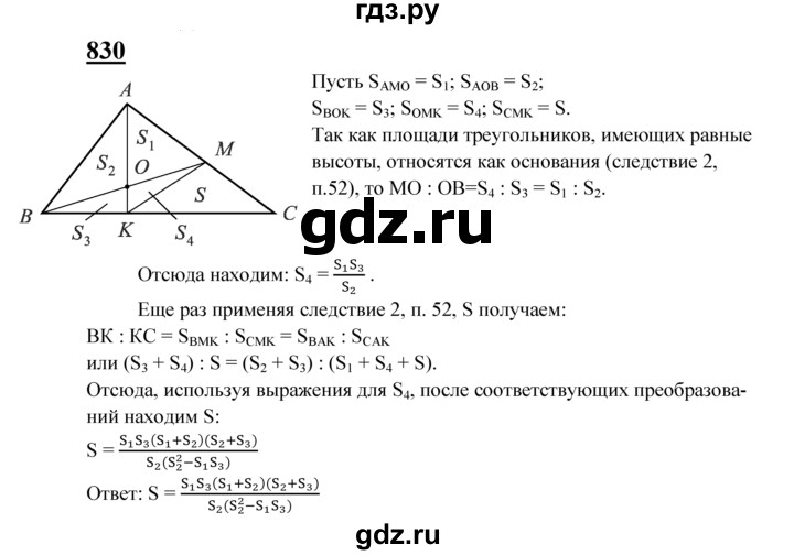 ГДЗ по геометрии 7‐9 класс  Атанасян   задачи повышенной трудности / задача к главе 6 - 830, Решебник №1 к учебнику 2016