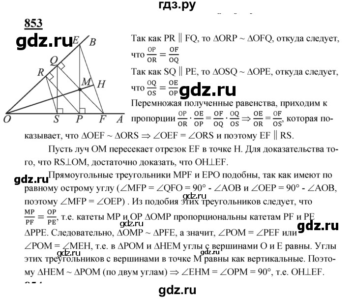 ГДЗ по геометрии 7‐9 класс  Атанасян   задачи повышенной трудности / задача к главе 7 - 853, Решебник №1 к учебнику 2016